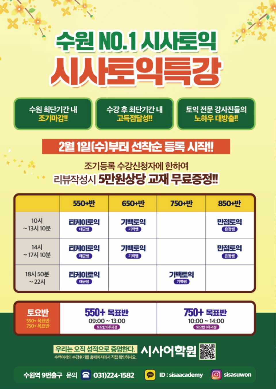 수원시사어학원_시사토익특강_A4.jpg