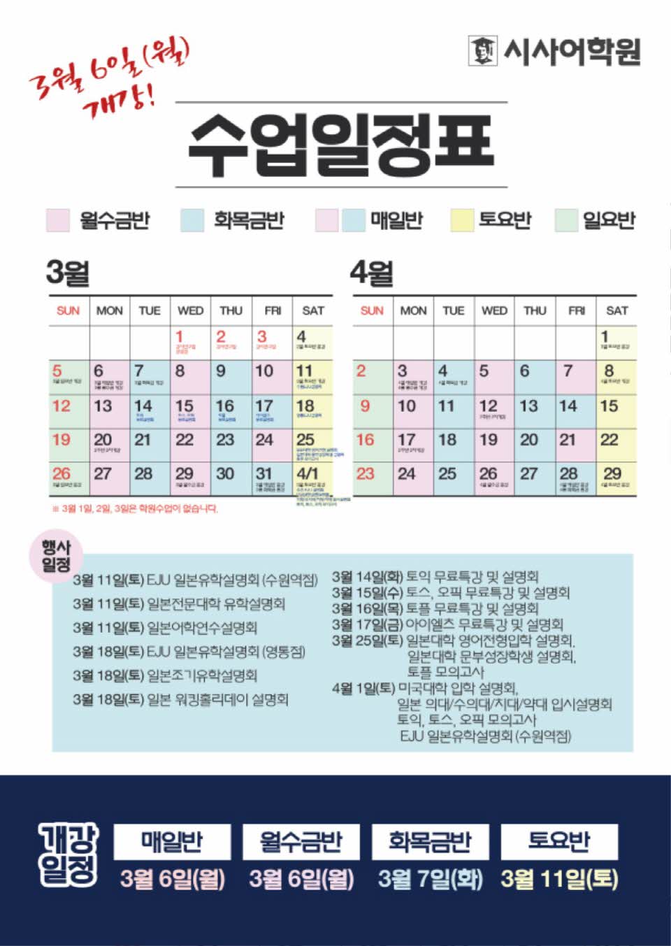 수원시사어학원_2023년3월4월-수업일정표_A4.jpg
