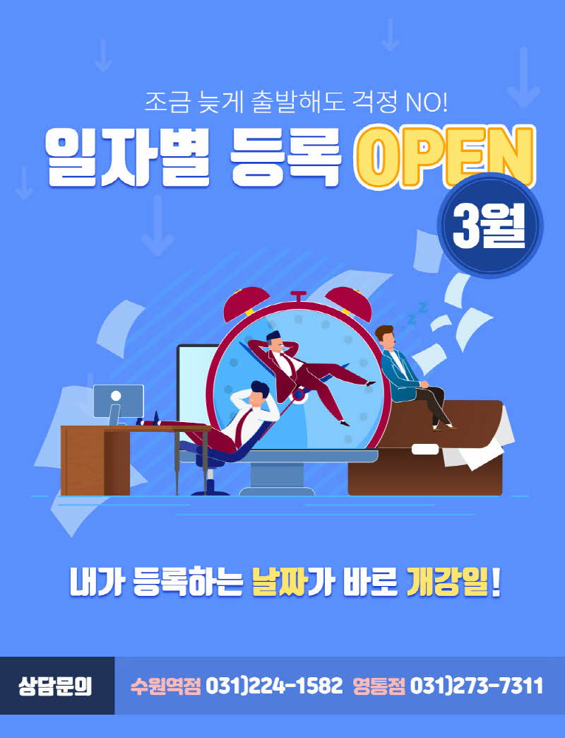 수원시사어학원_3월일자별등록_img.jpg