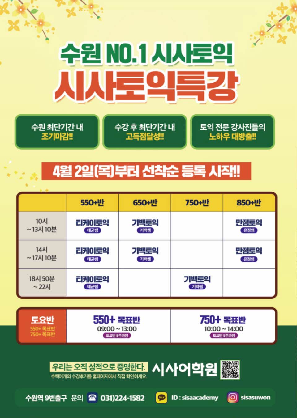 수원시사어학원_시사토익특강_A4.jpg