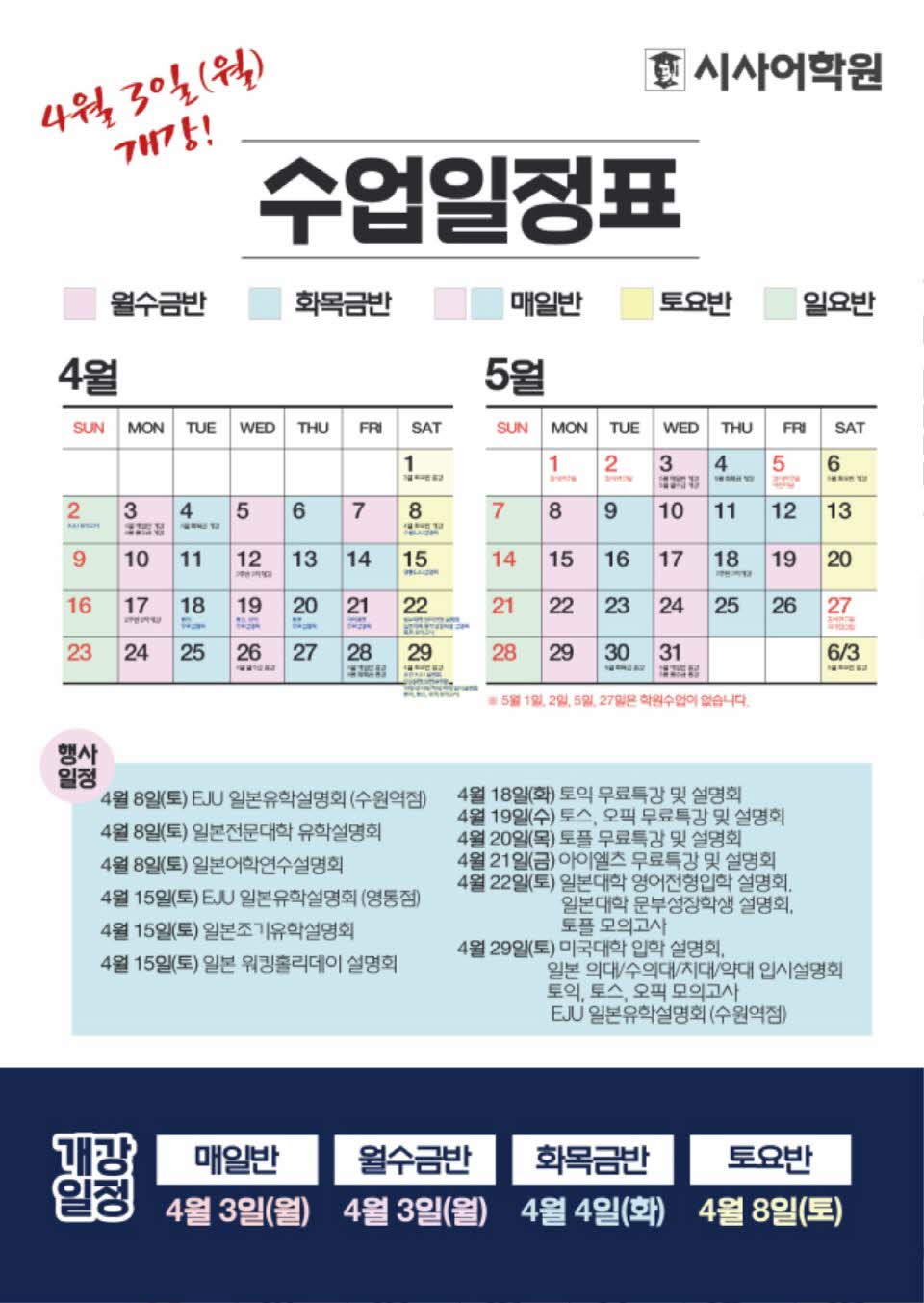 수원시사어학원_2023년4월5월-수업일정표_A4.jpg