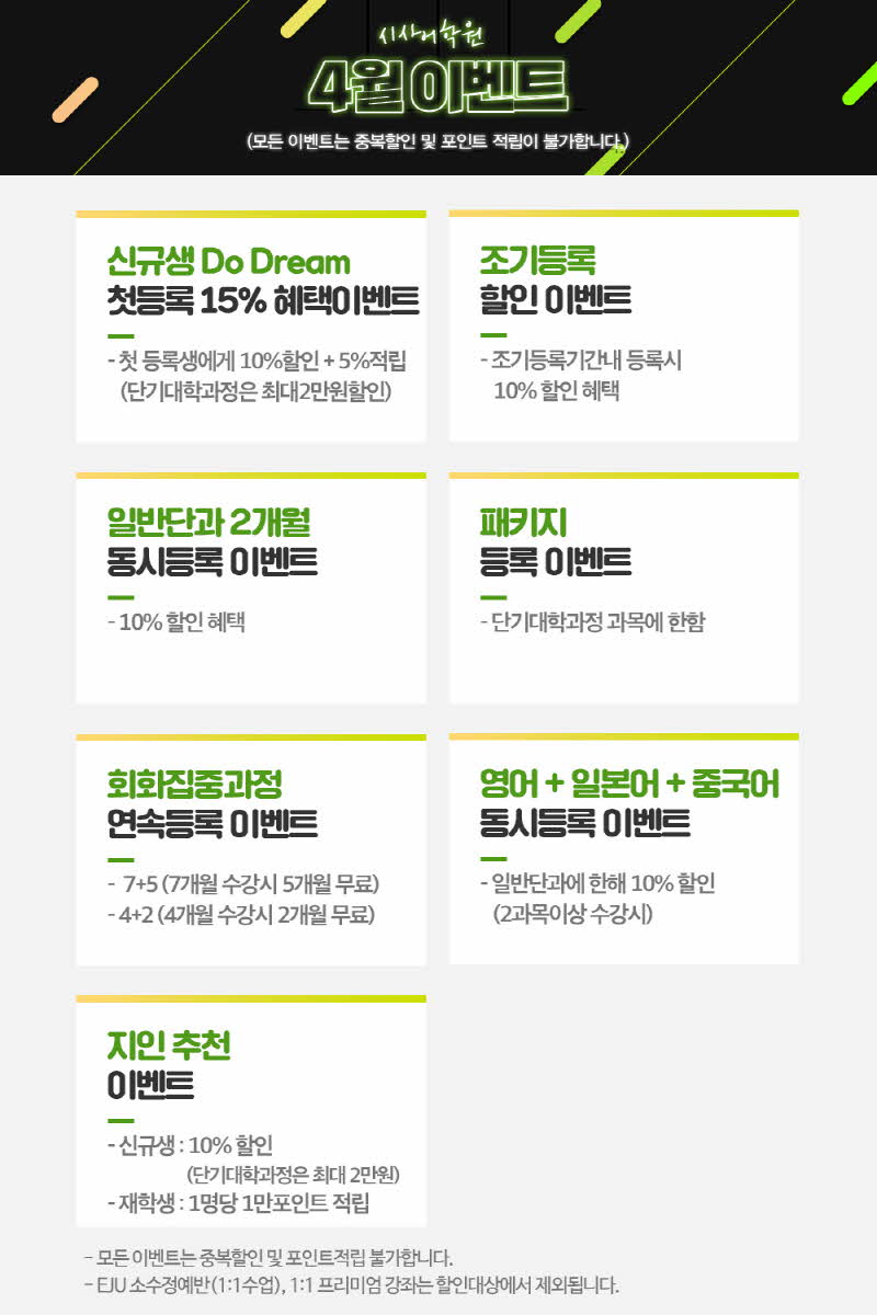 수원시사어학원_시사어학원상시이벤트_img.jpg