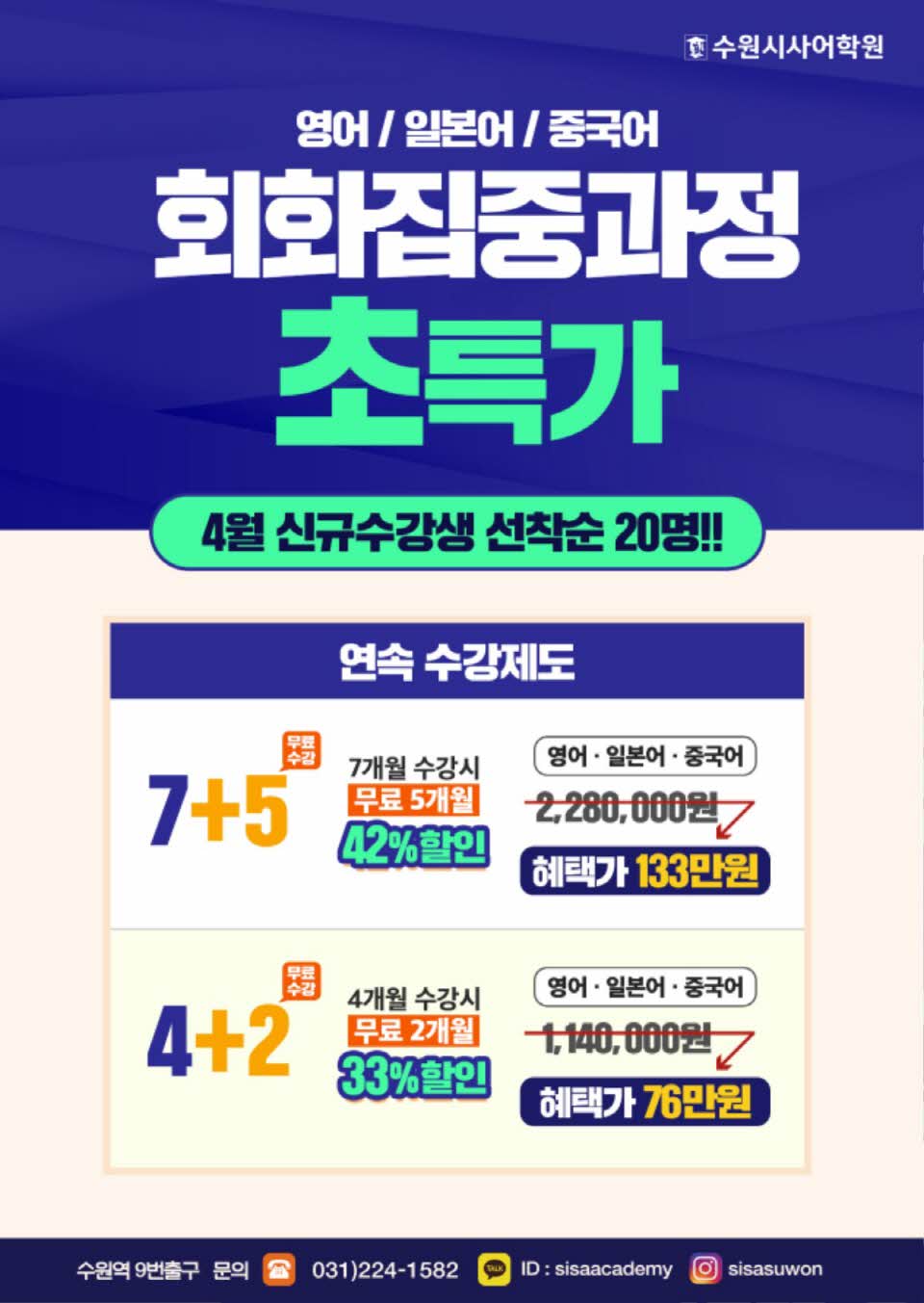 수원시사어학원_회화집중과정_A4.jpg