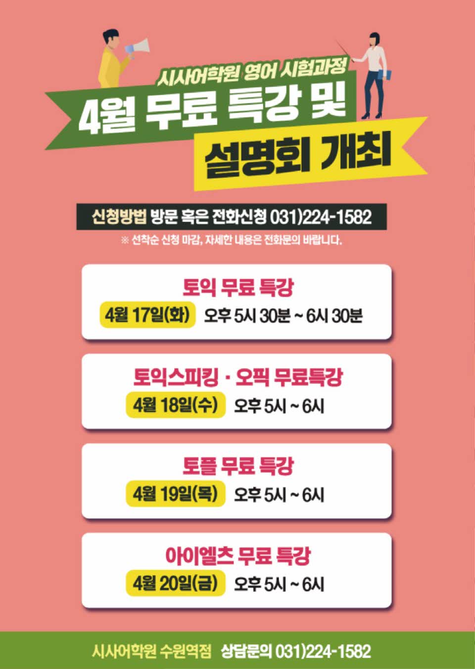 수원시사어학원_영어시험과정_A4.jpg