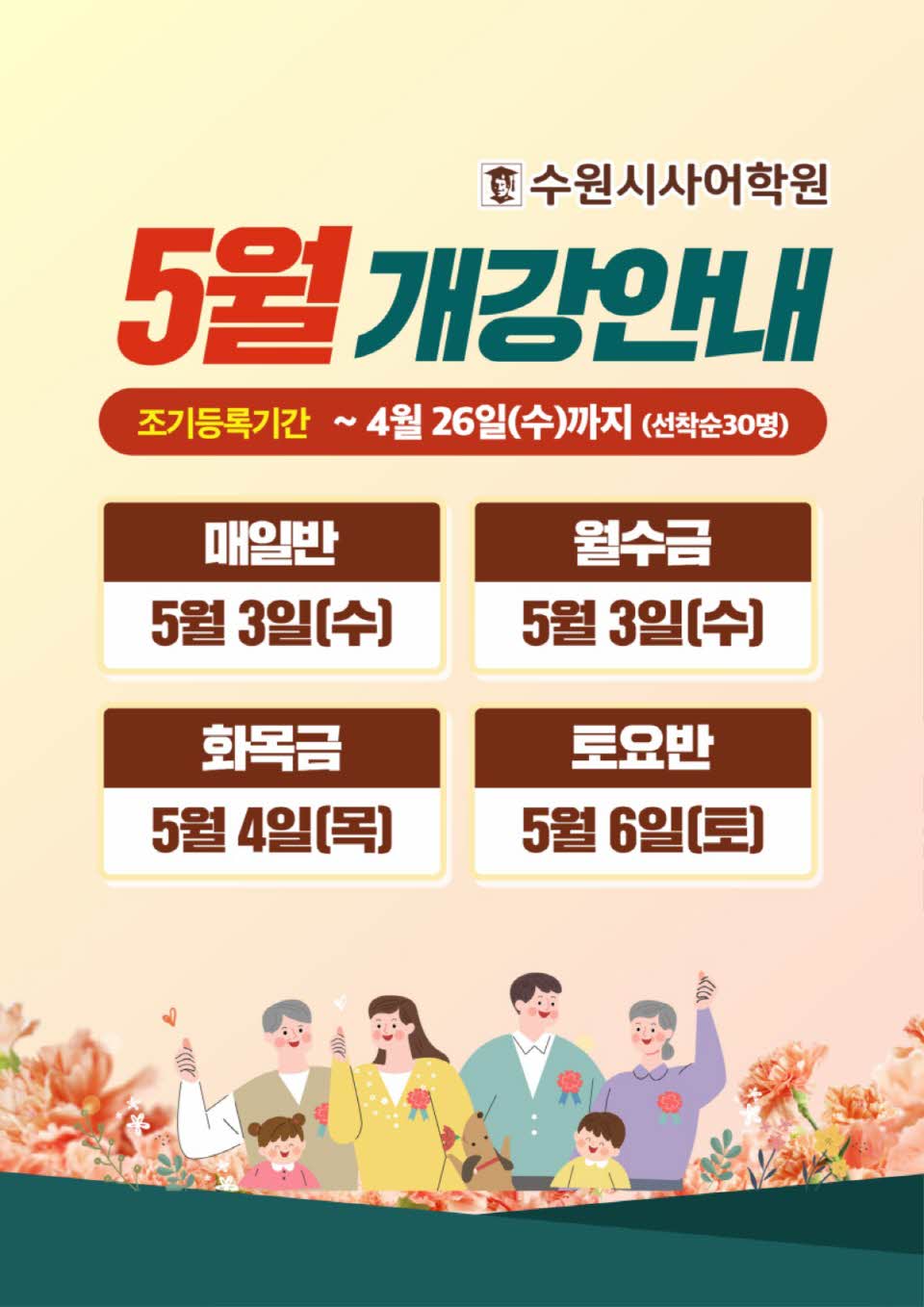 수원시사어학원_5월개강안내_A3.jpg