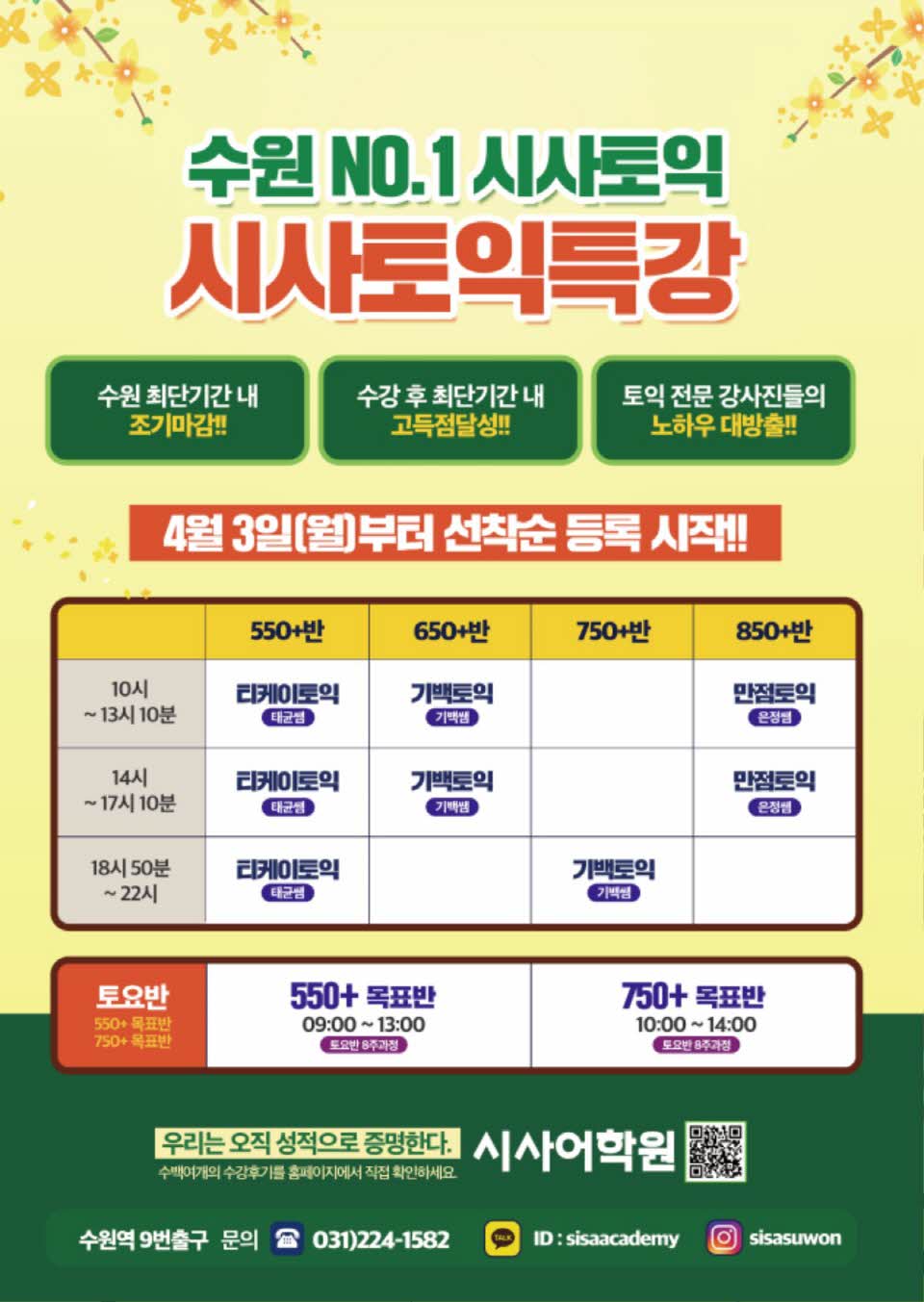 수원시사어학원_시사토익특강_A4.jpg