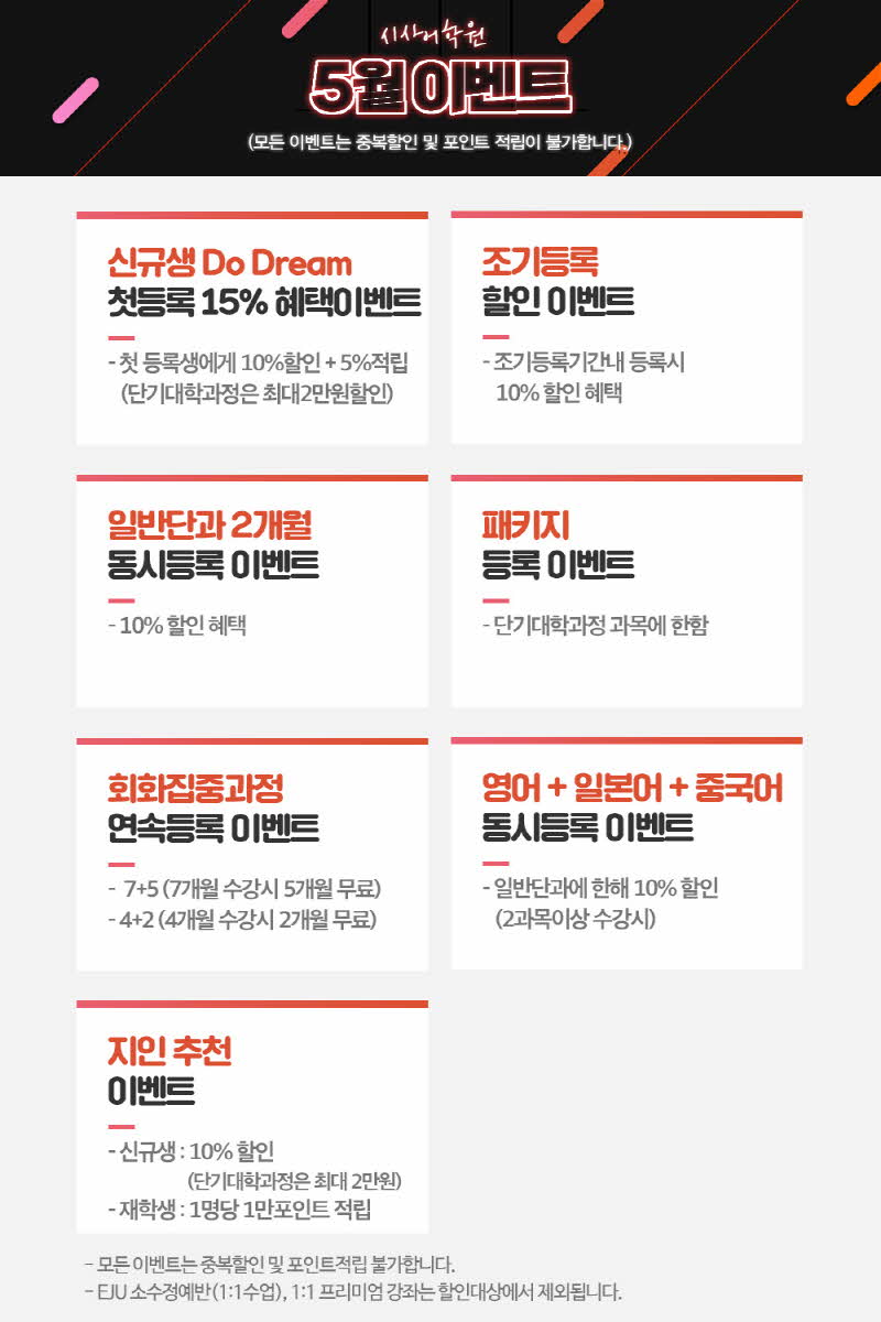 수원시사어학원_시사어학원상시이벤트_img.jpg