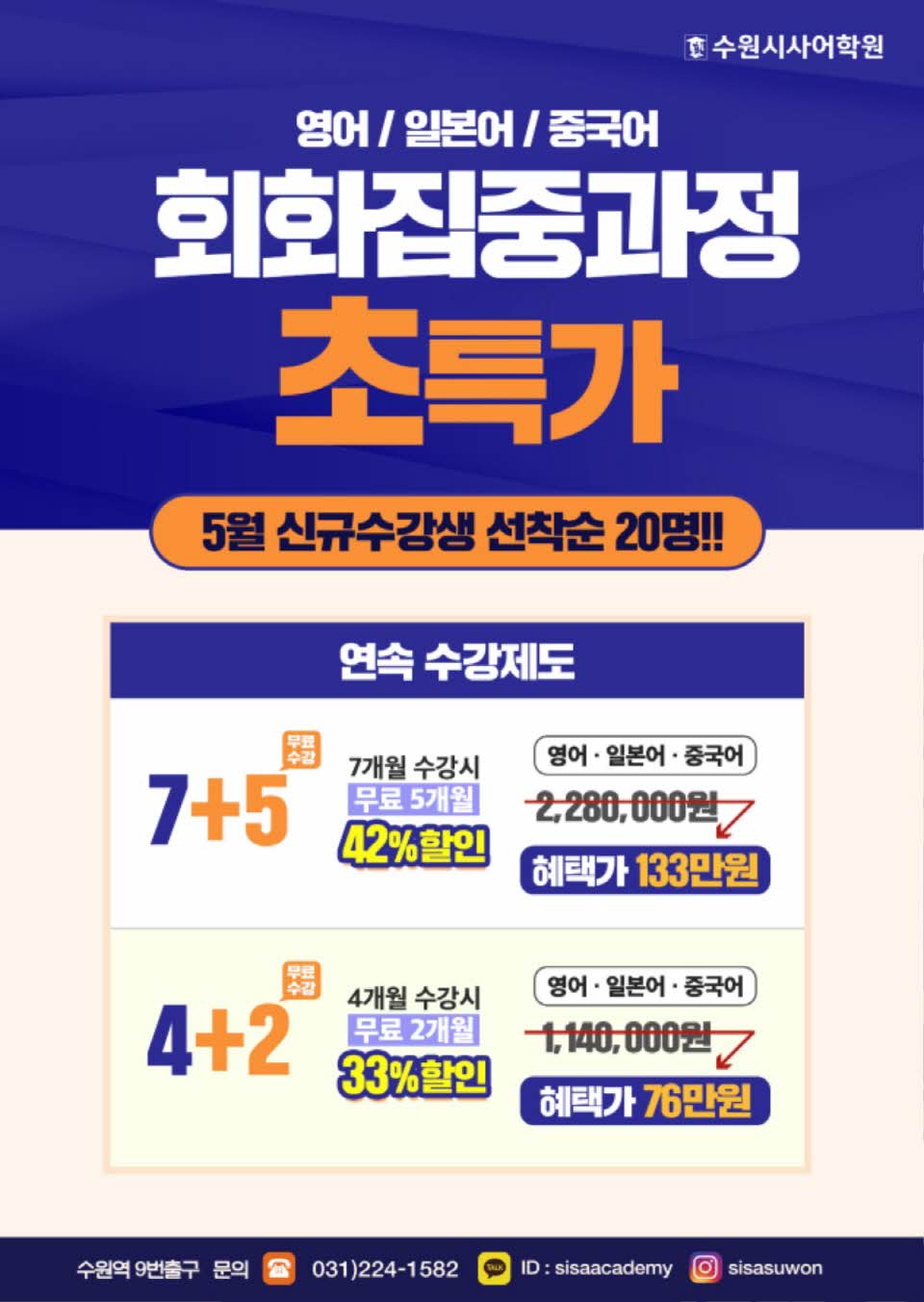수원시사어학원_회화집중과정_A4.jpg