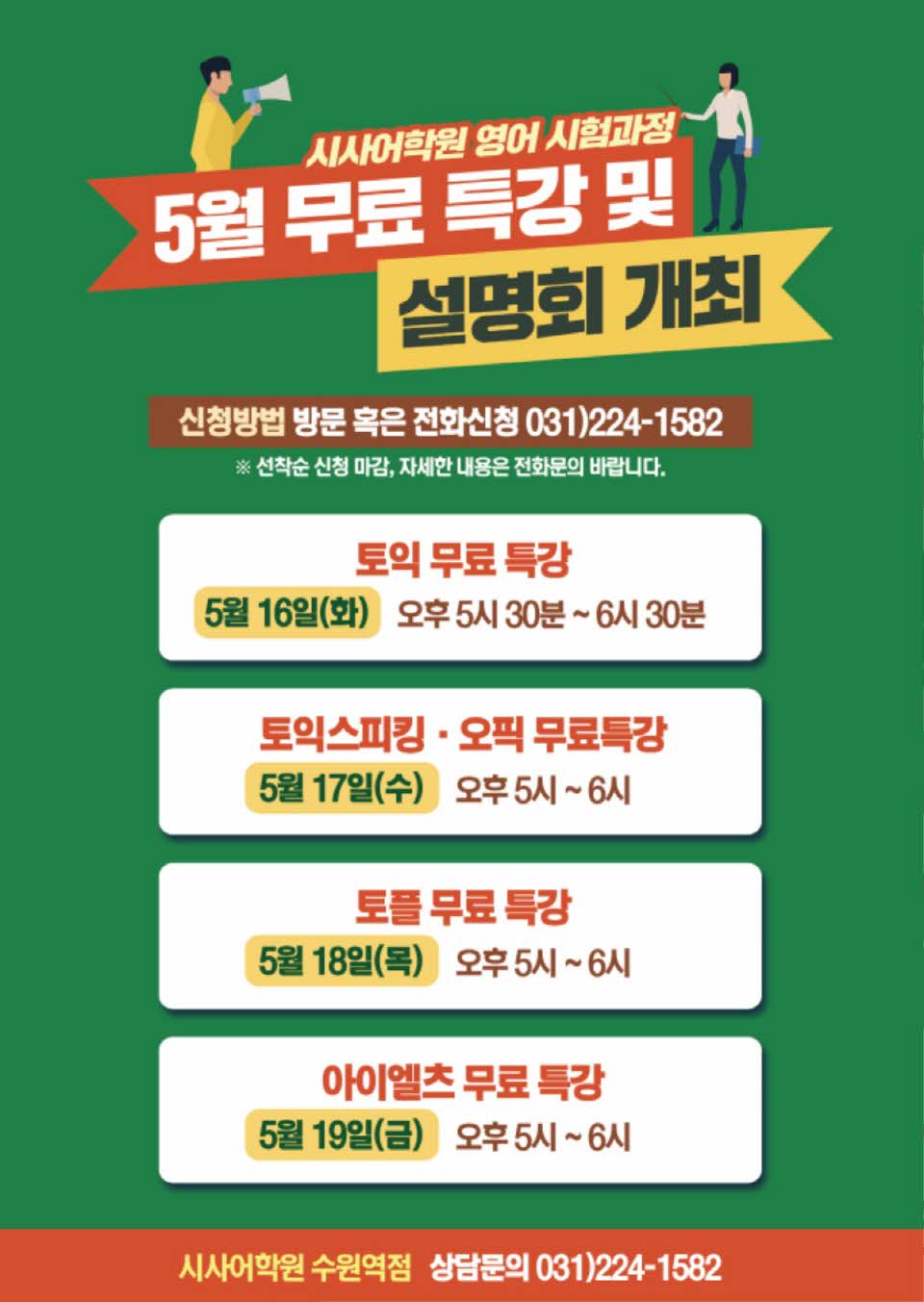 수원시사어학원_영어시험과정_A4.jpg