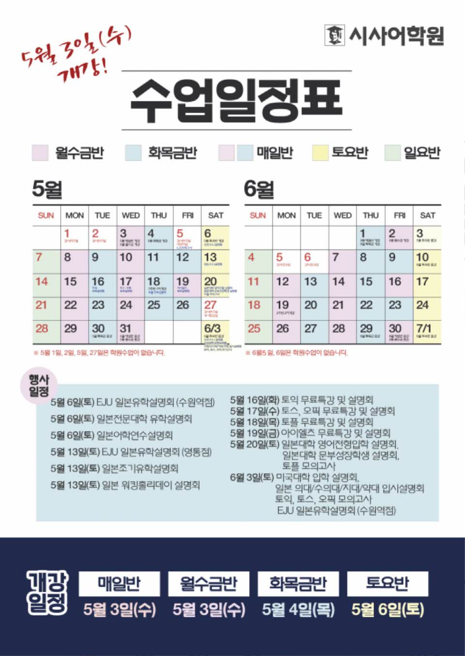 사본 -수원시사어학원_2023년5월6월-수업일정표_A42.jpg