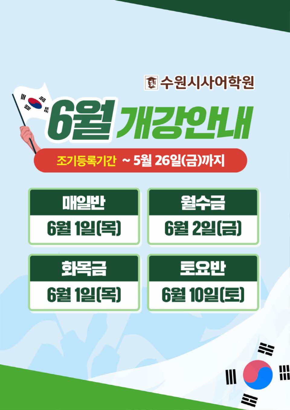 수원시사어학원_6월개강안내_A3.jpg