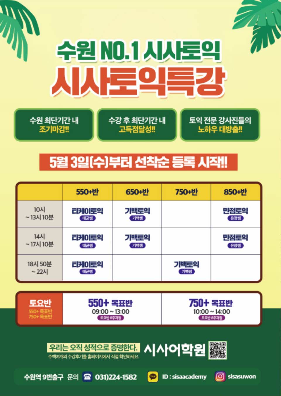 수원시사어학원_시사토익특강_A4.jpg