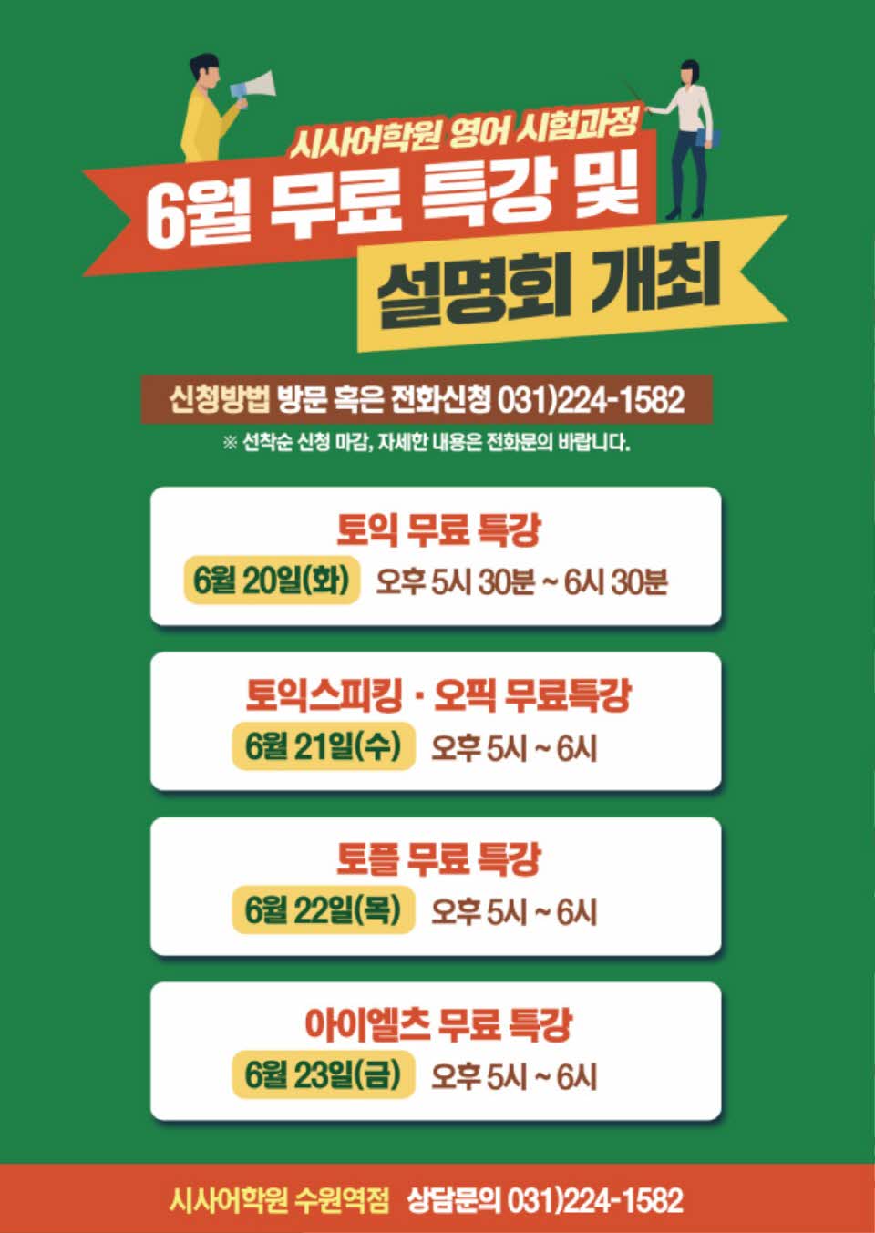 수원시사어학원_영어시험과정_A4.jpg