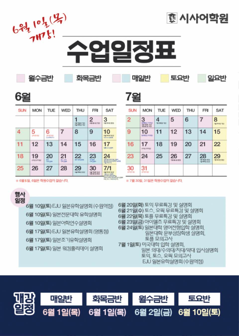 수원시사어학원_2023년6월7월-수업일정표_A4.jpg