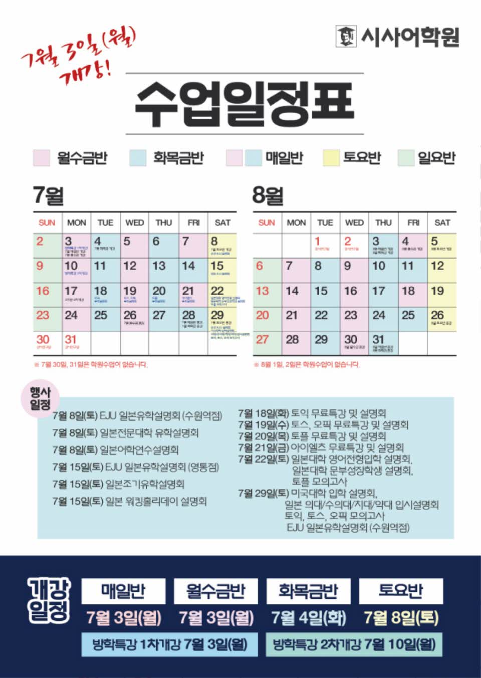 수원시사어학원_2023년7월8월-수업일정표_A4.jpg
