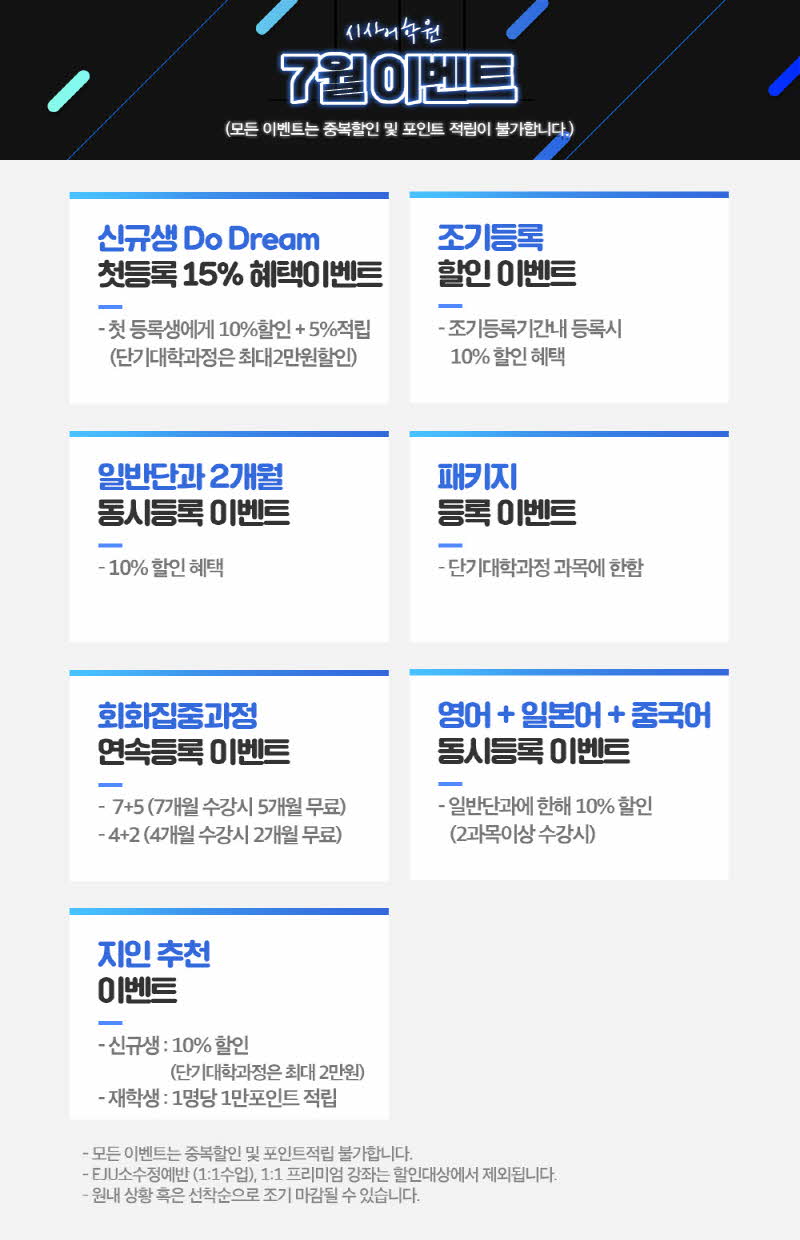 수원시사어학원_시사어학원상시이벤트_img.jpg