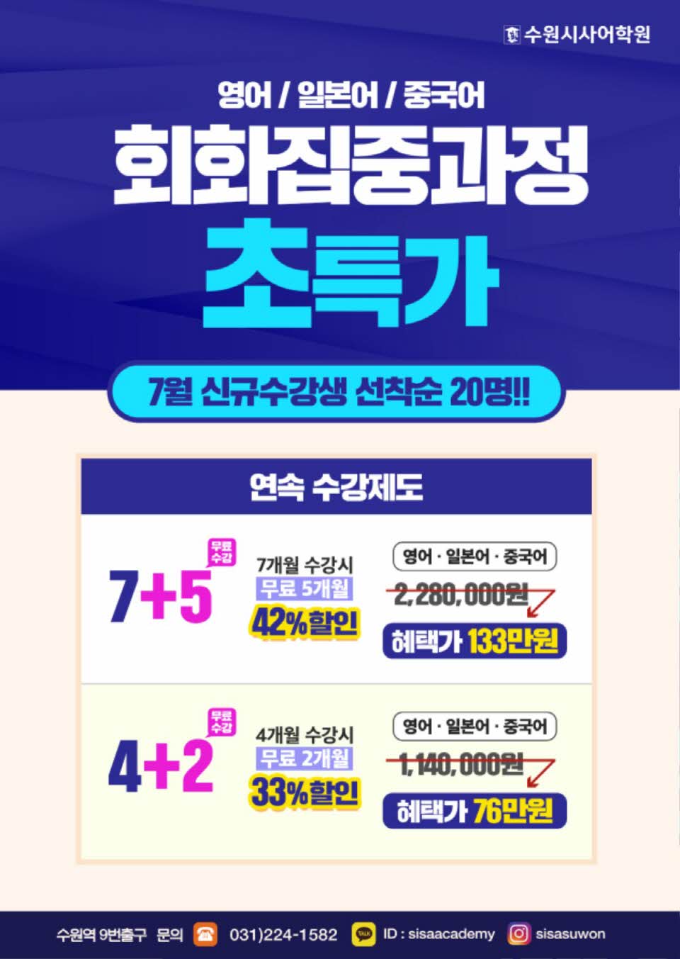 수원시사어학원_회화집중과정_A4.jpg