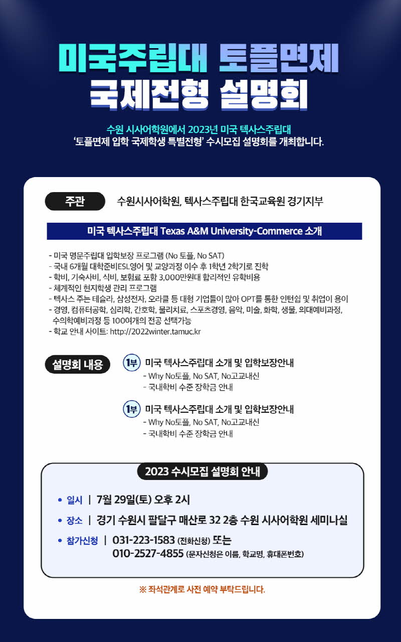수원시사어학원_토플면제국제전형설명회_web.jpg