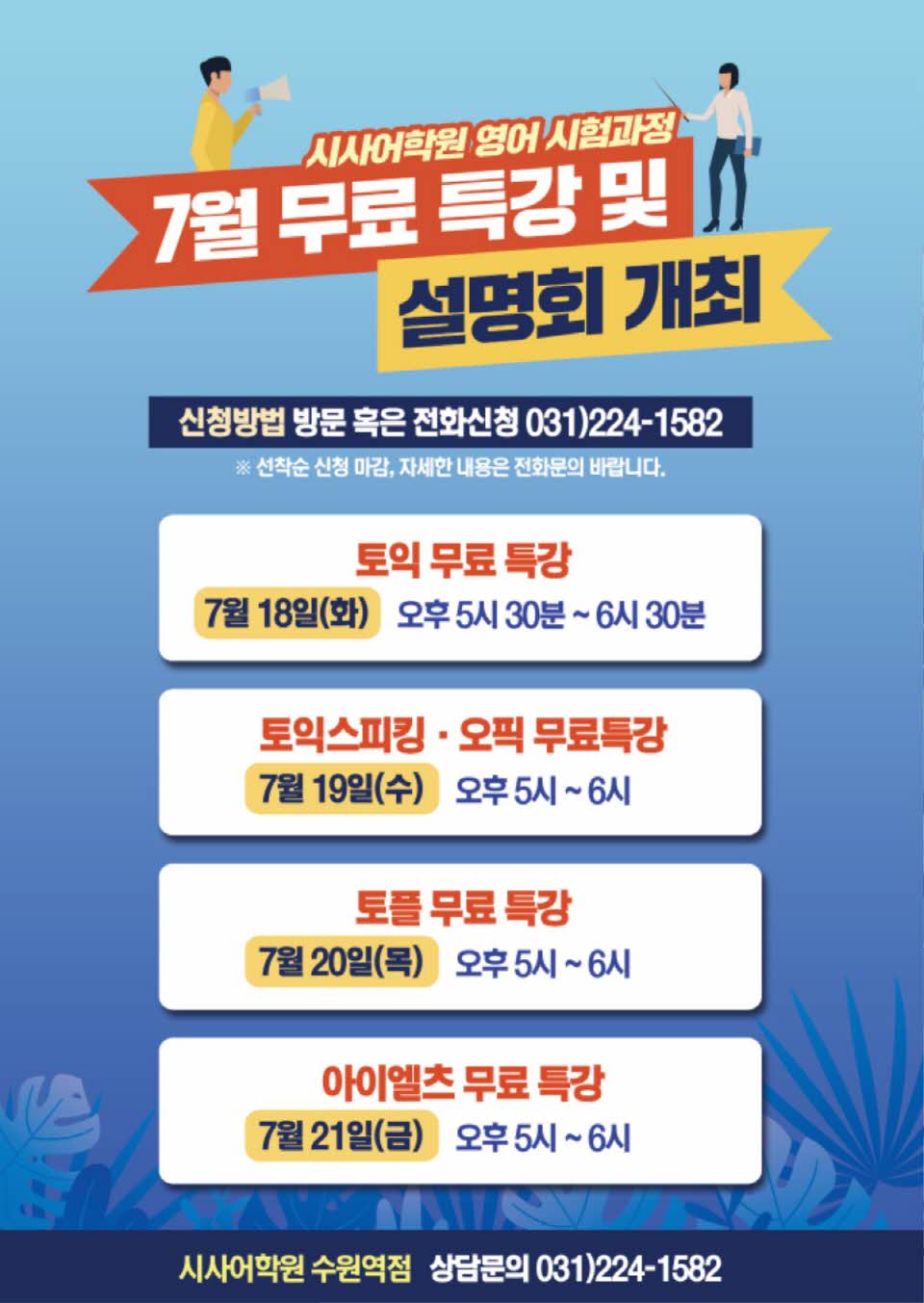 수원시사어학원_영어시험과정_A4.jpg