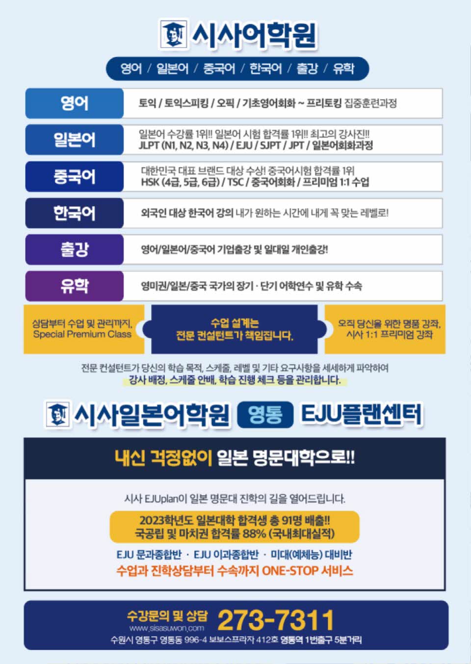수원시사어학원_강좌안내_A4.jpg
