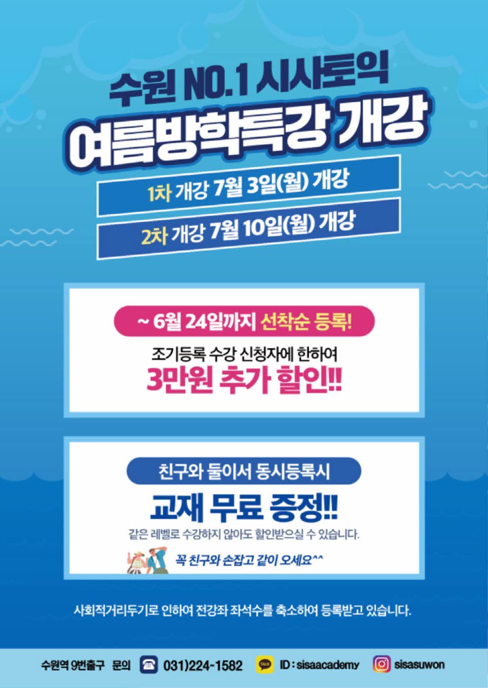 수원시사어학원_시사토익_A4.jpg
