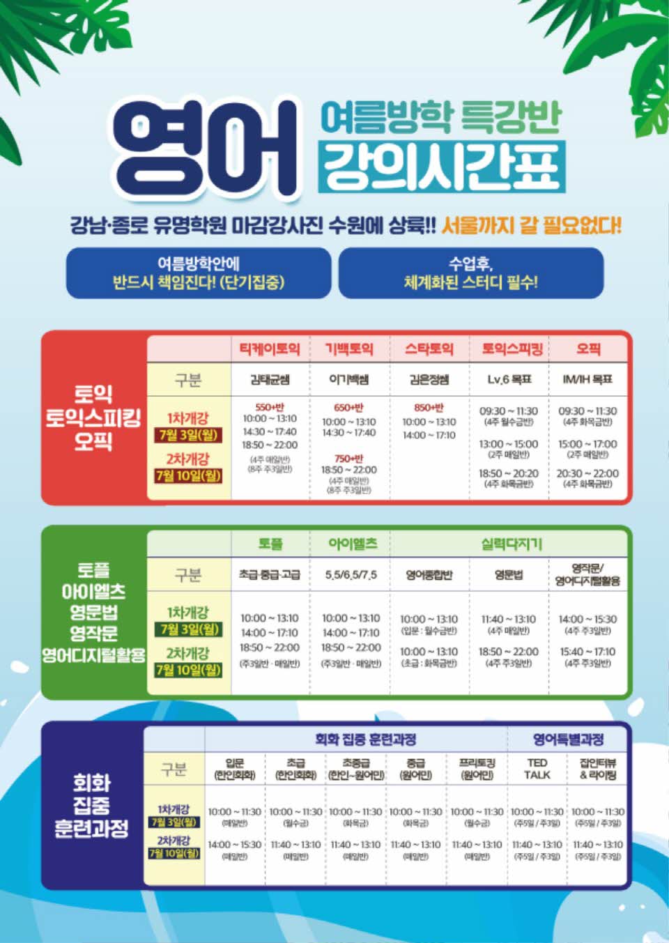 수원시사어학원_영어여름방학특강반2_A4.jpg