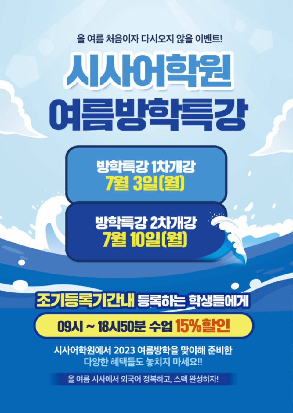 수원시사어학원_여름방특조기등록(시사어학원)2_A4.jpg