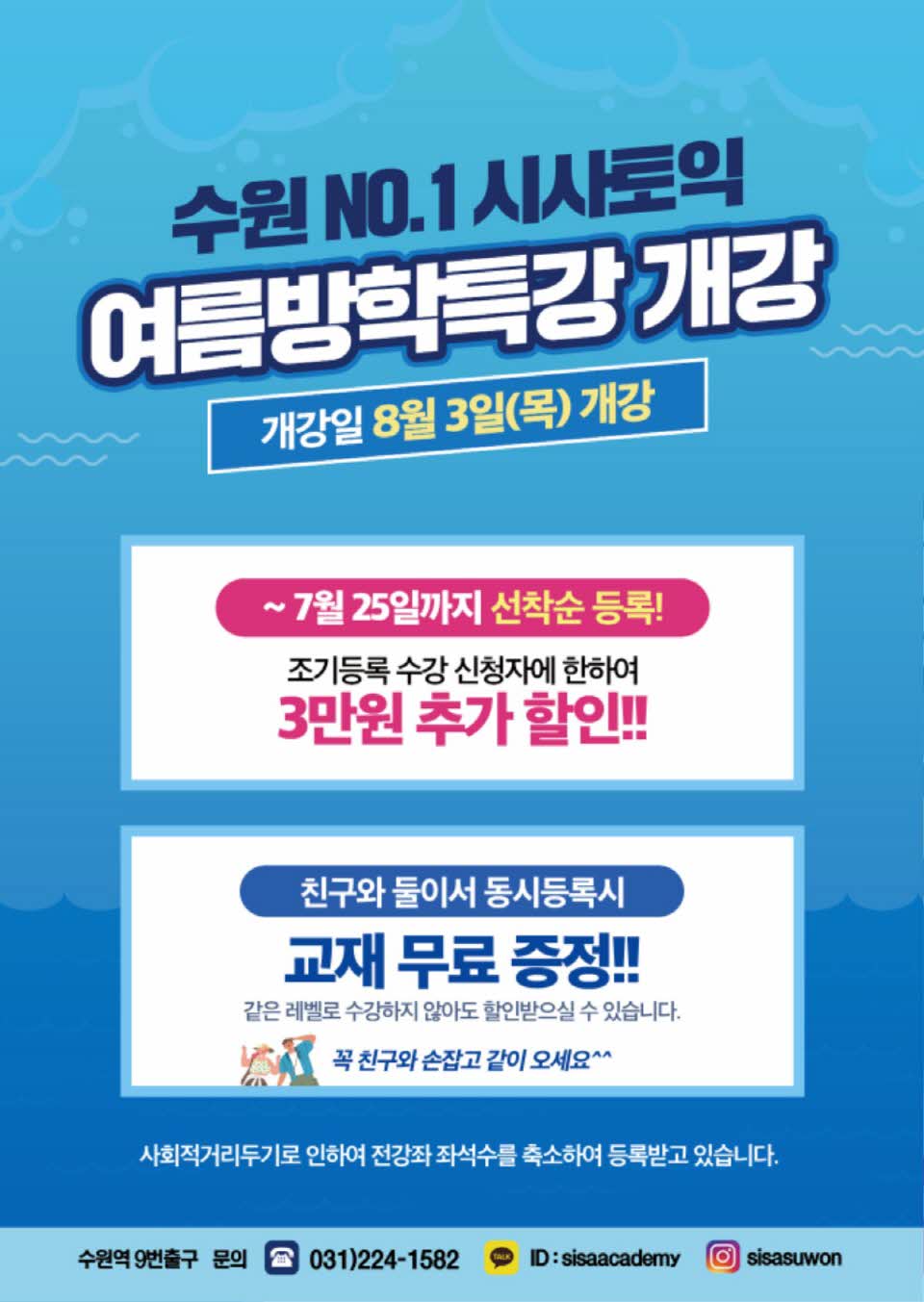 수원시사어학원_시사토익_A4.jpg