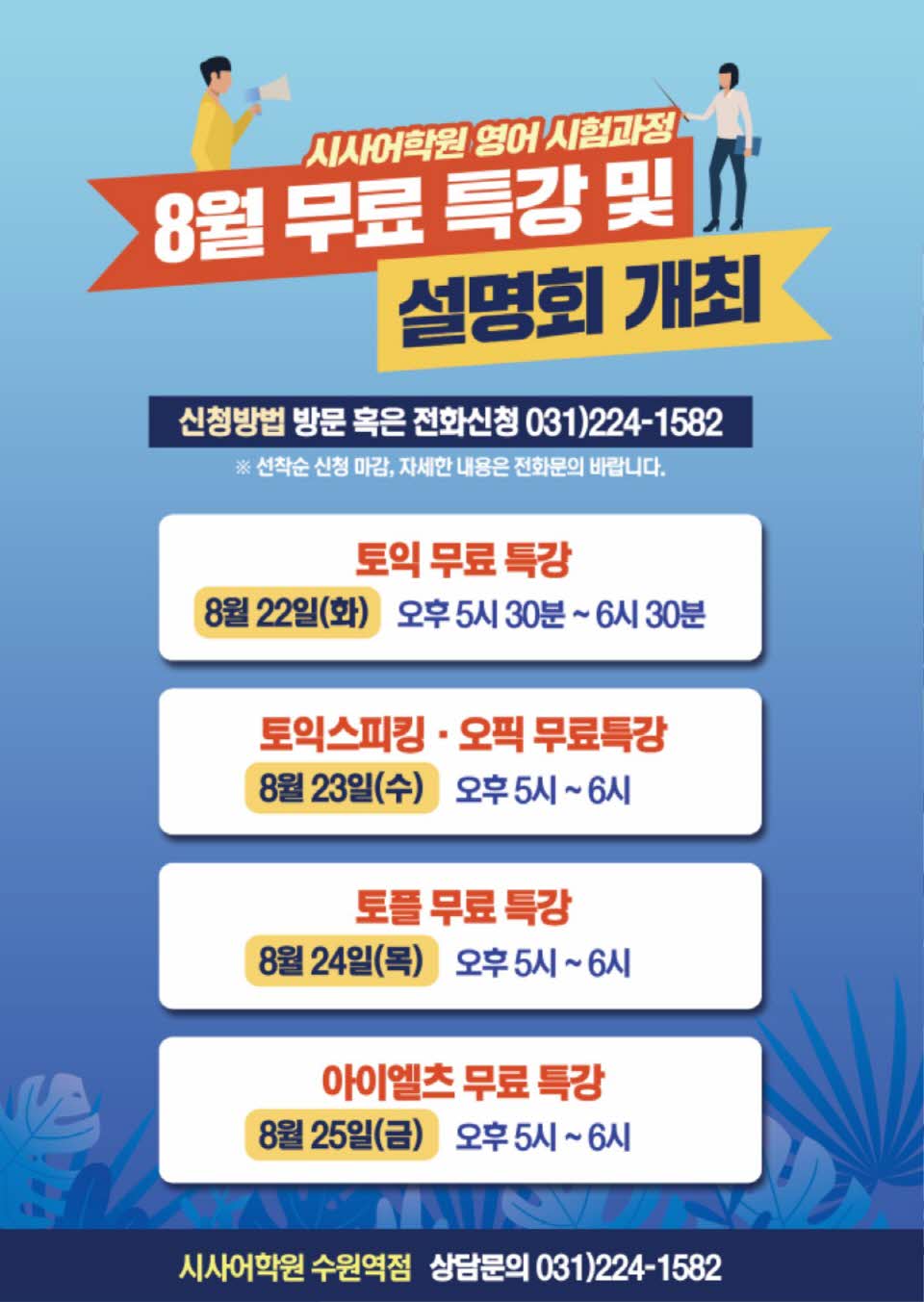 수원시사어학원_영어시험과정_A4.jpg