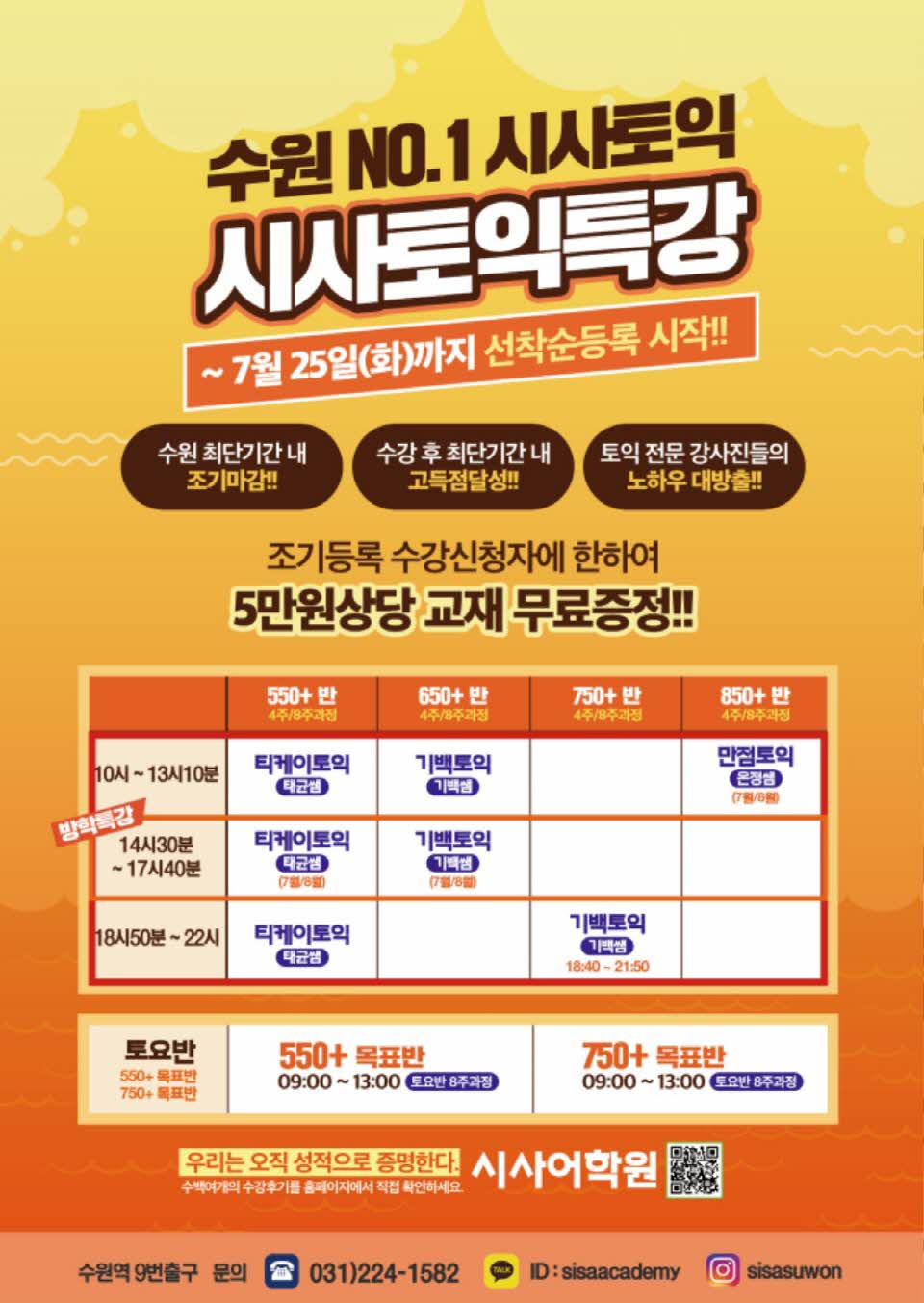 수원시사어학원_시사토익특강_A4.jpg