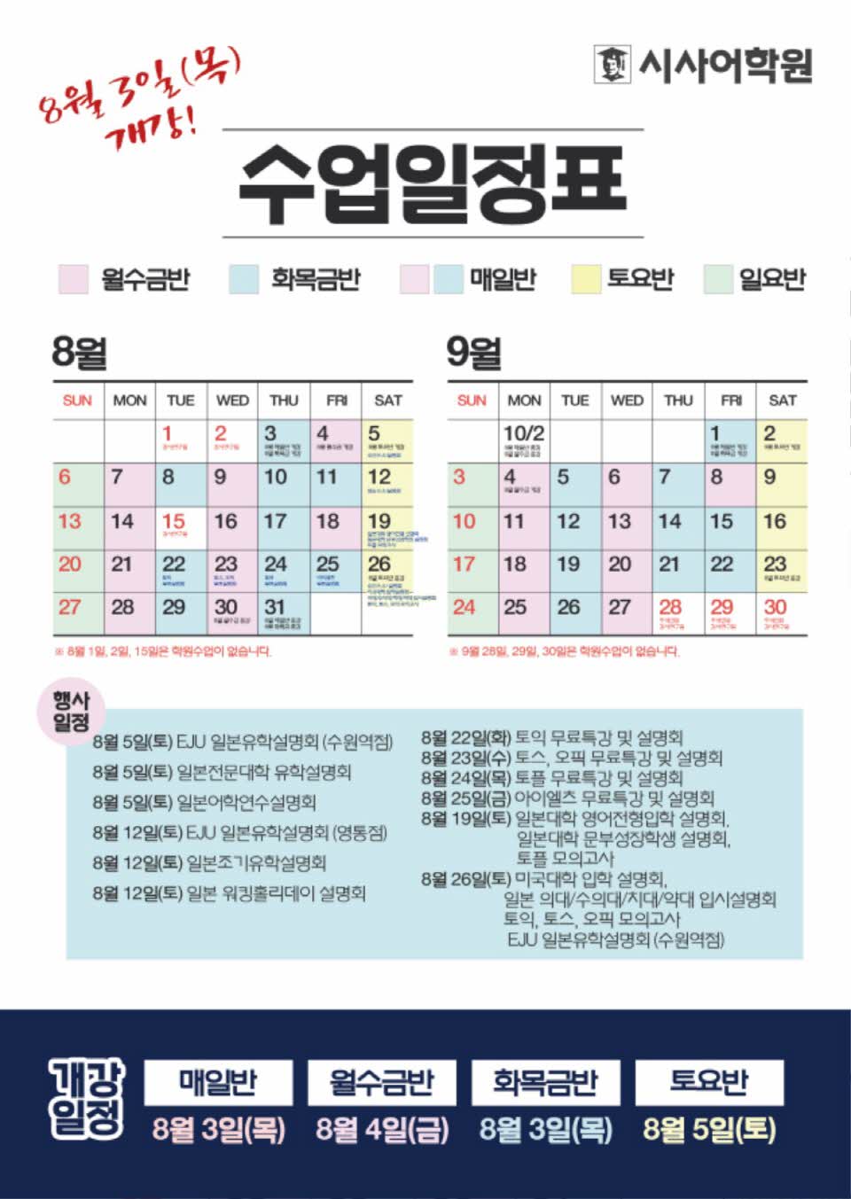 수원시사어학원_2023년8월9월-수업일정표_A4.jpg