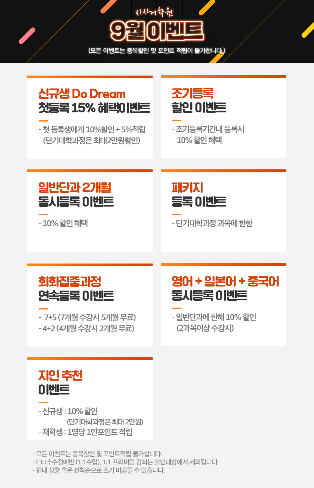 수원시사어학원_시사어학원상시이벤트_img.jpg