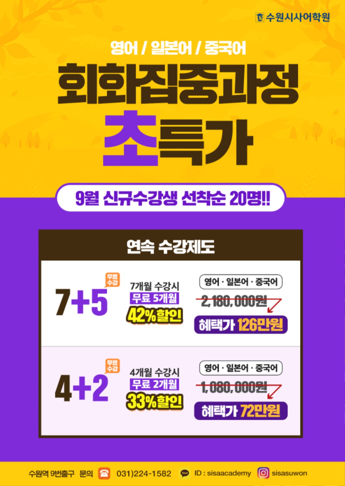 수원시사어학원_회화집중과정_A4.jpg