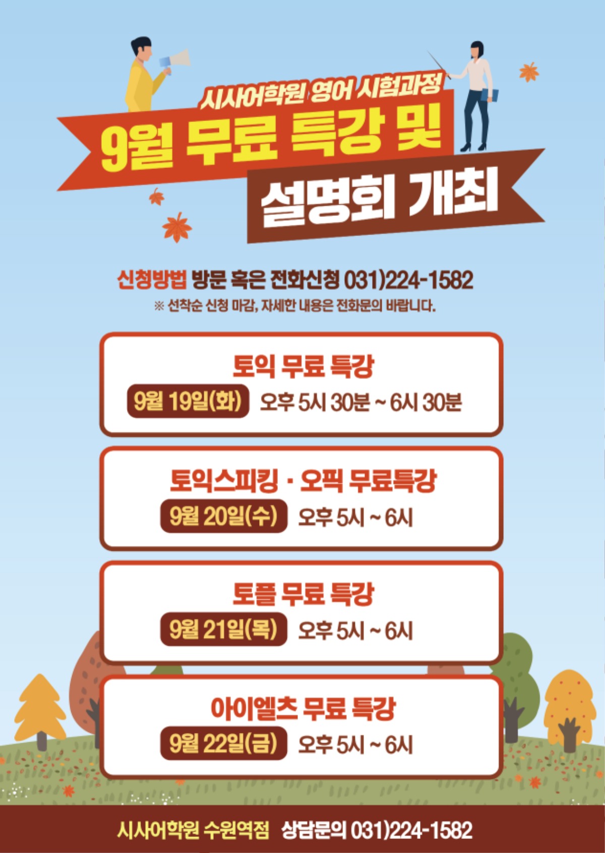 수원시사어학원_영어시험과정_A4.jpg