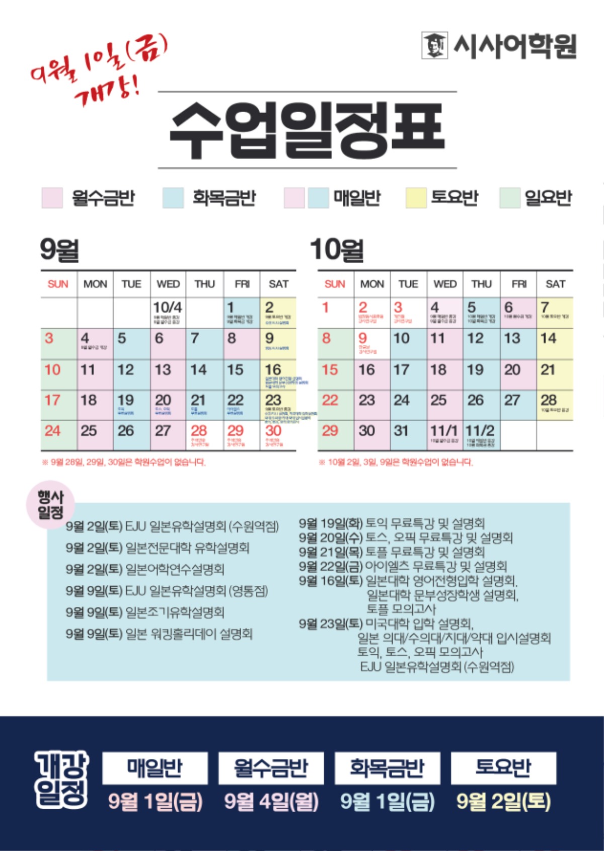 수원시사어학원_2023년9월10월-수업일정표_A4.jpg