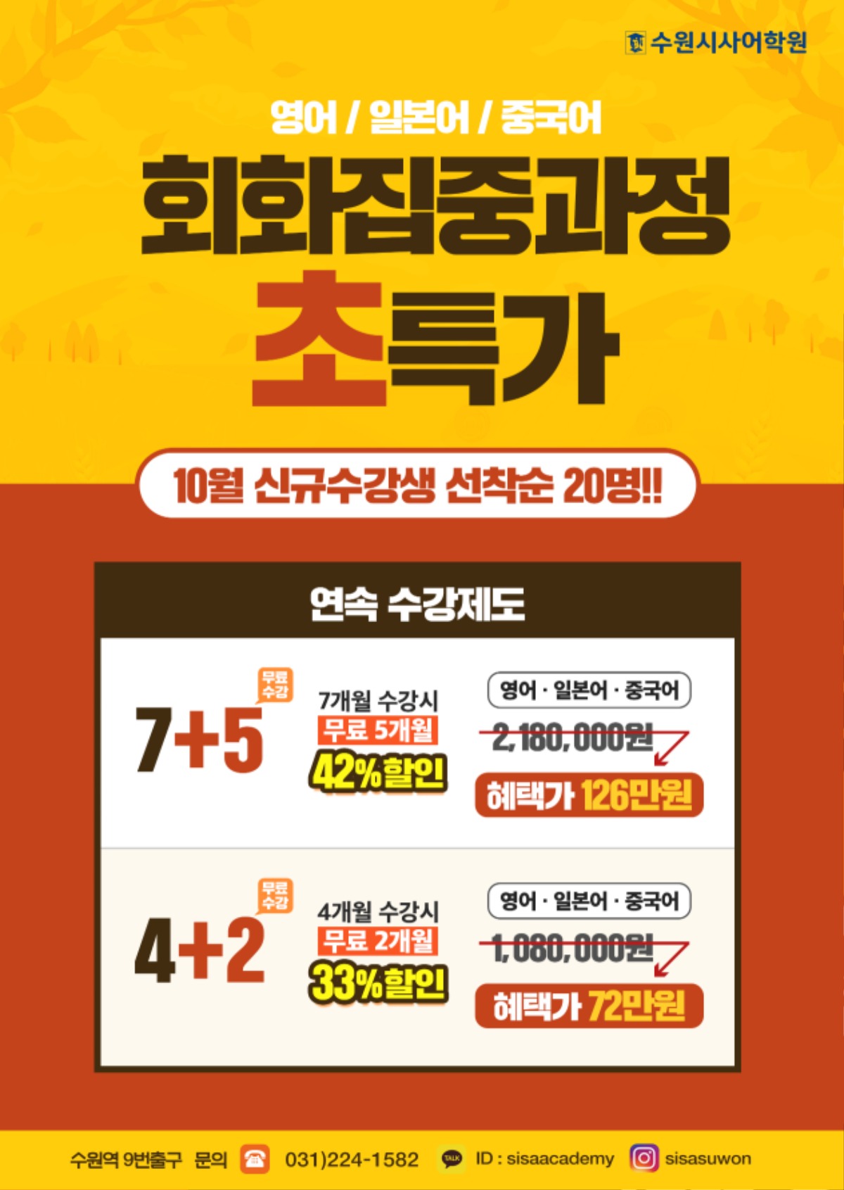 수원시사어학원_회화집중과정_A4.jpg