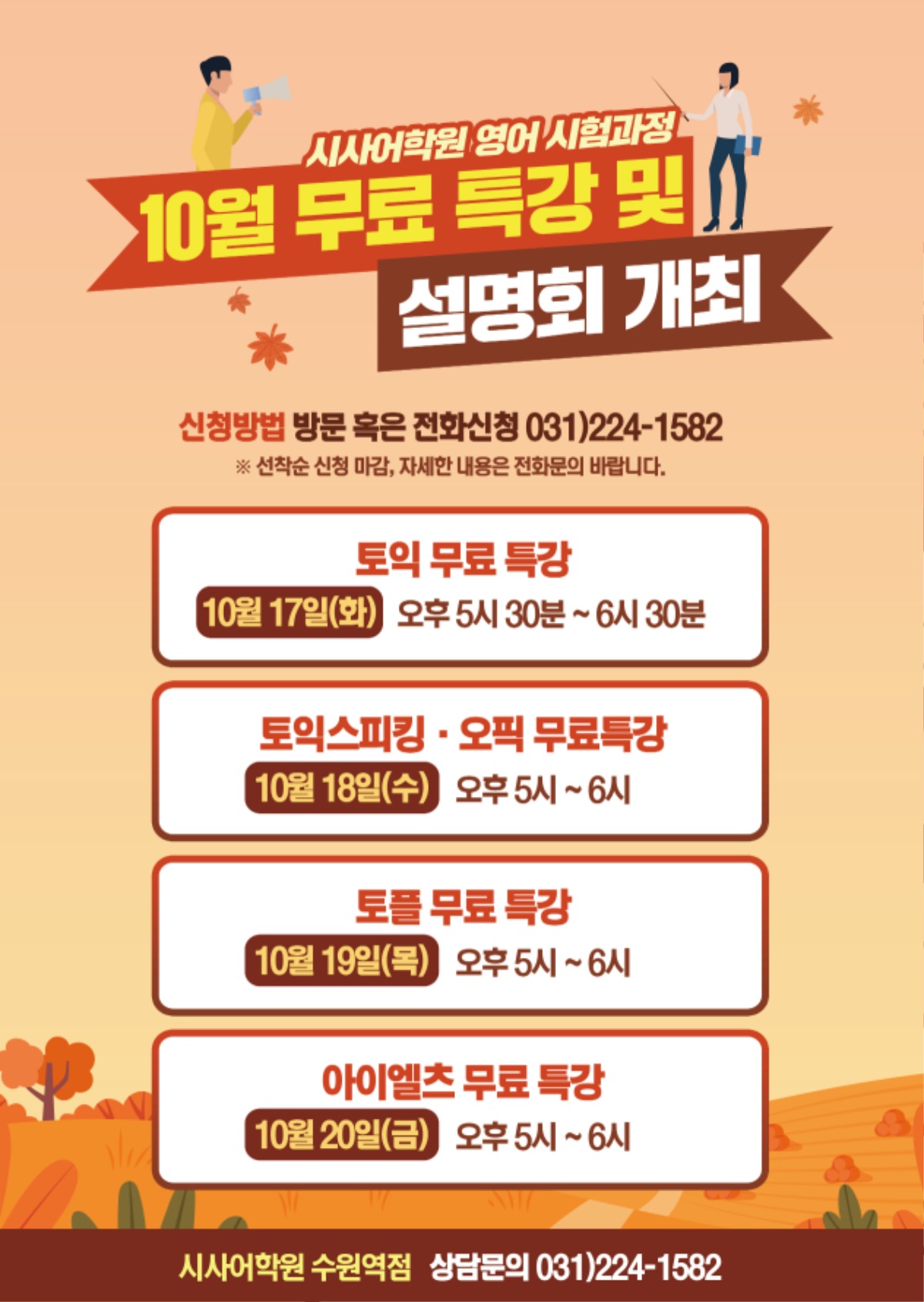 수원시사어학원_영어시험과정_A4.jpg