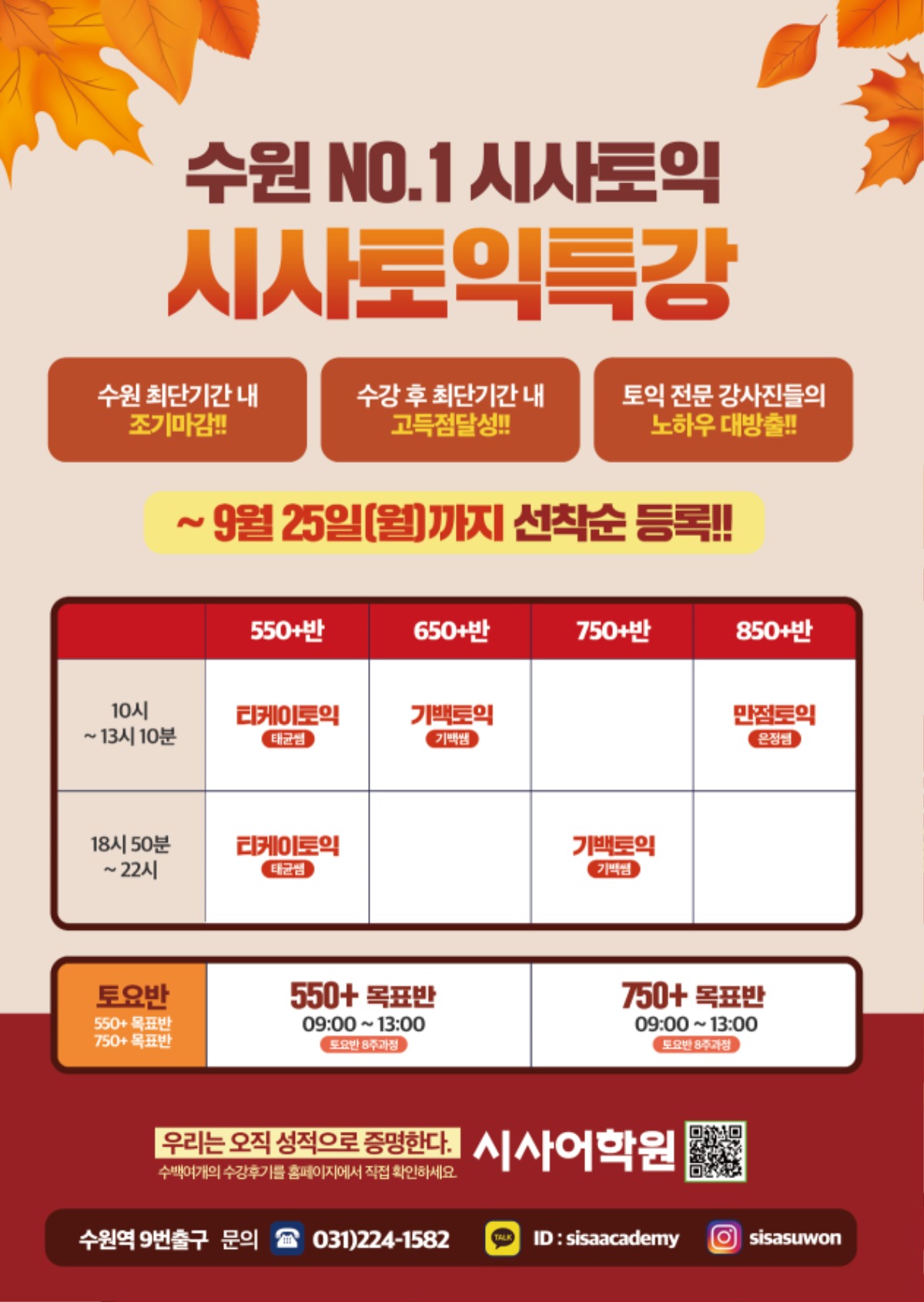 수원시사어학원_시사토익특강_A4.jpg