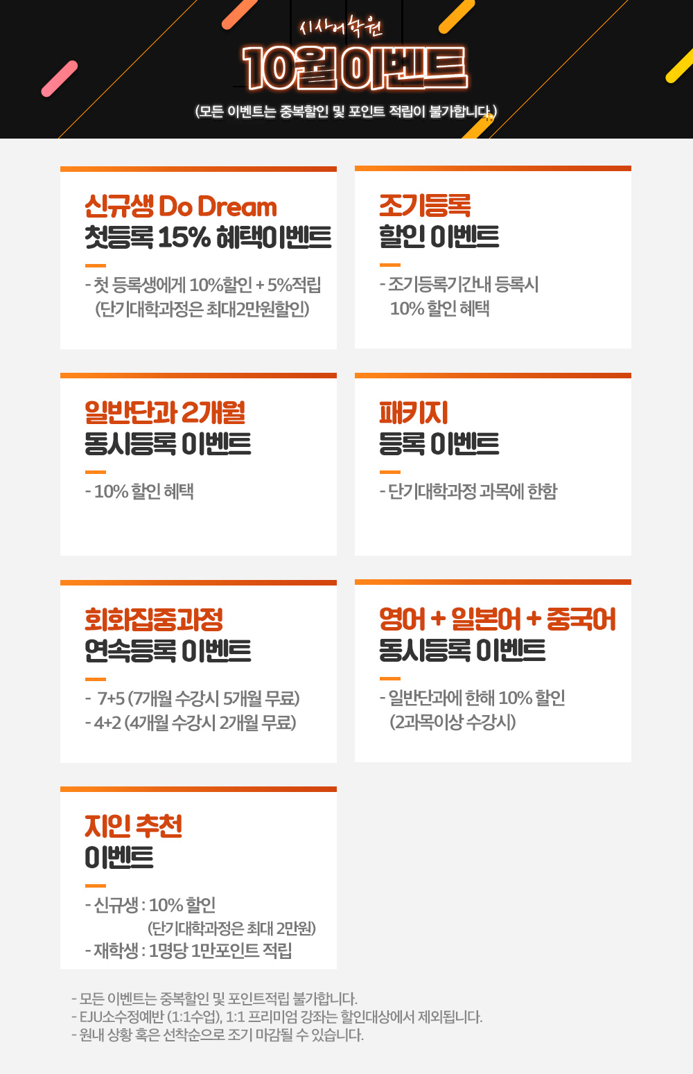 수원시사어학원_시사어학원상시이벤트_img.jpg