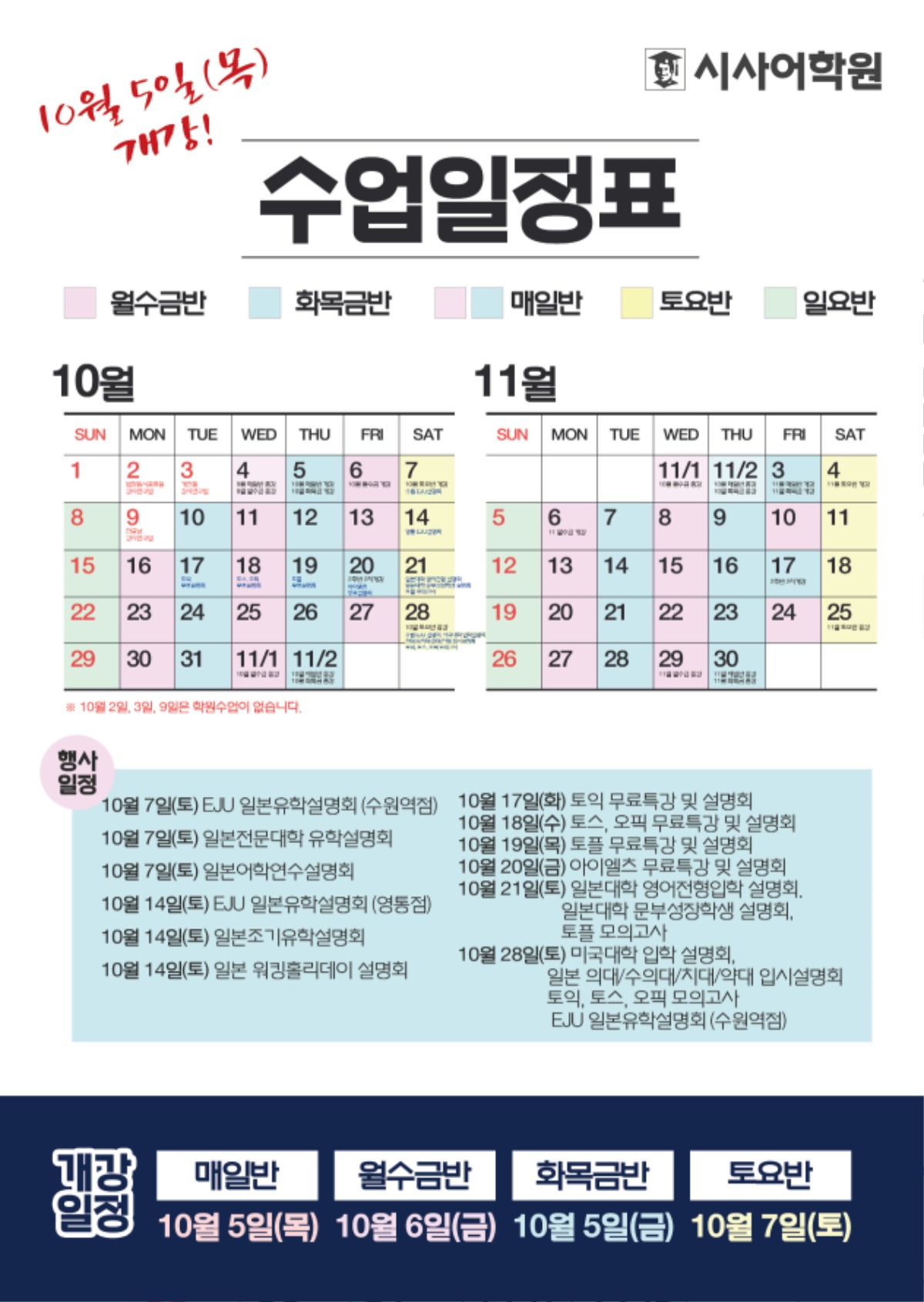수원시사어학원_2023년10월11월-수업일정표_A4.jpg