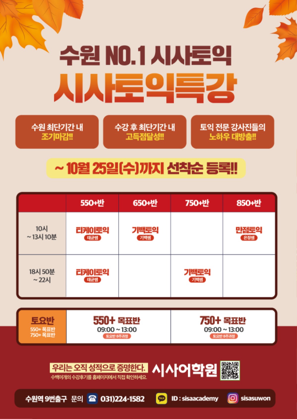 수원시사어학원_시사토익특강_A4.jpg
