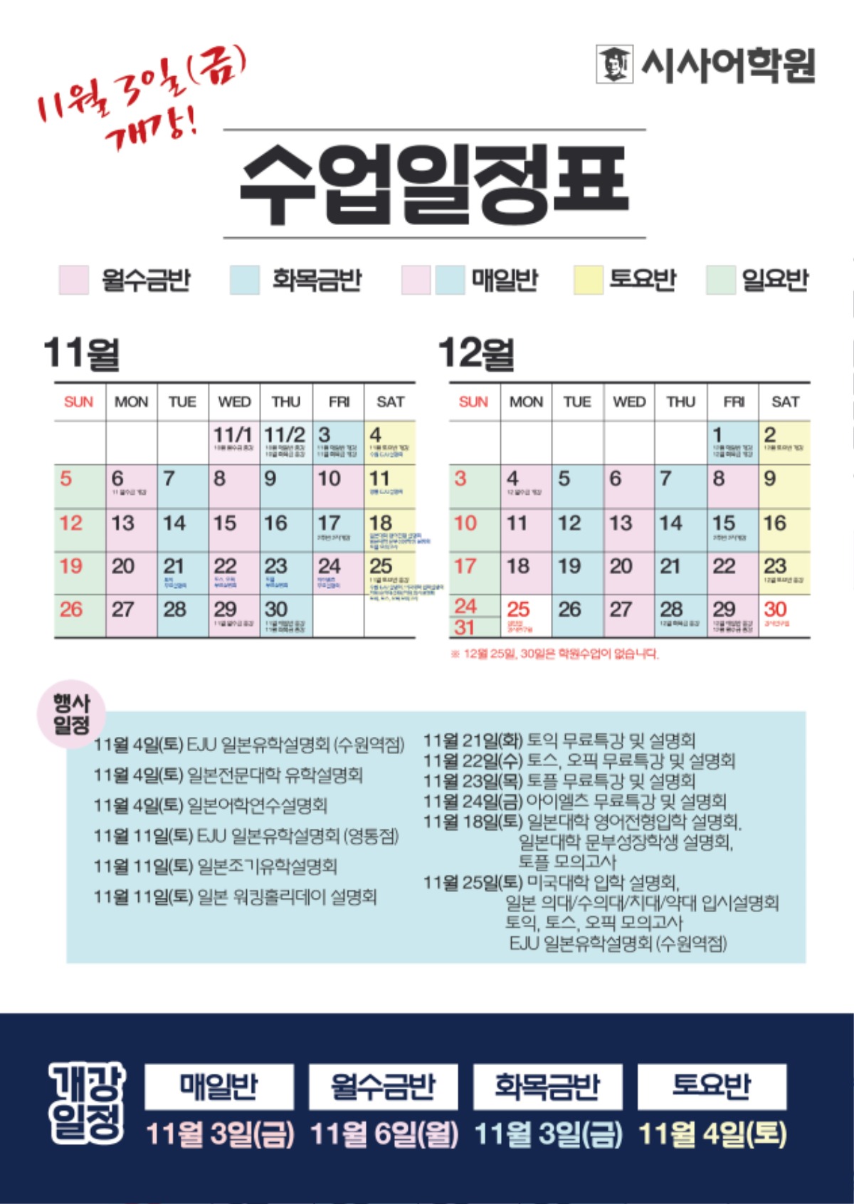 수원시사어학원_2023년11월12월-수업일정표_A4.jpg