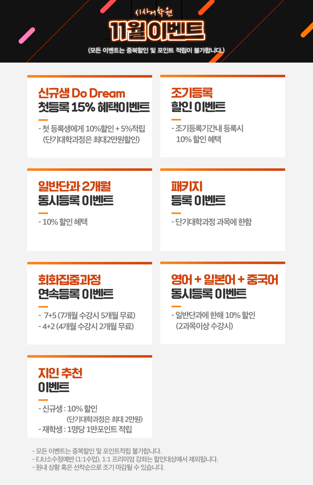 수원시사어학원_시사어학원상시이벤트_img.jpg