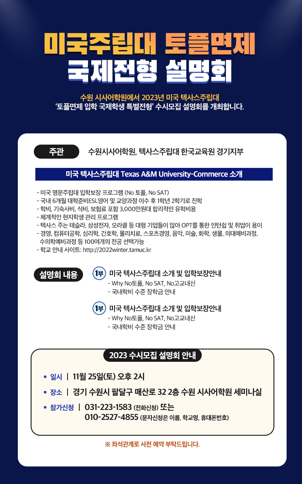 수원시사어학원_토플면제국제전형설명회_web.jpg
