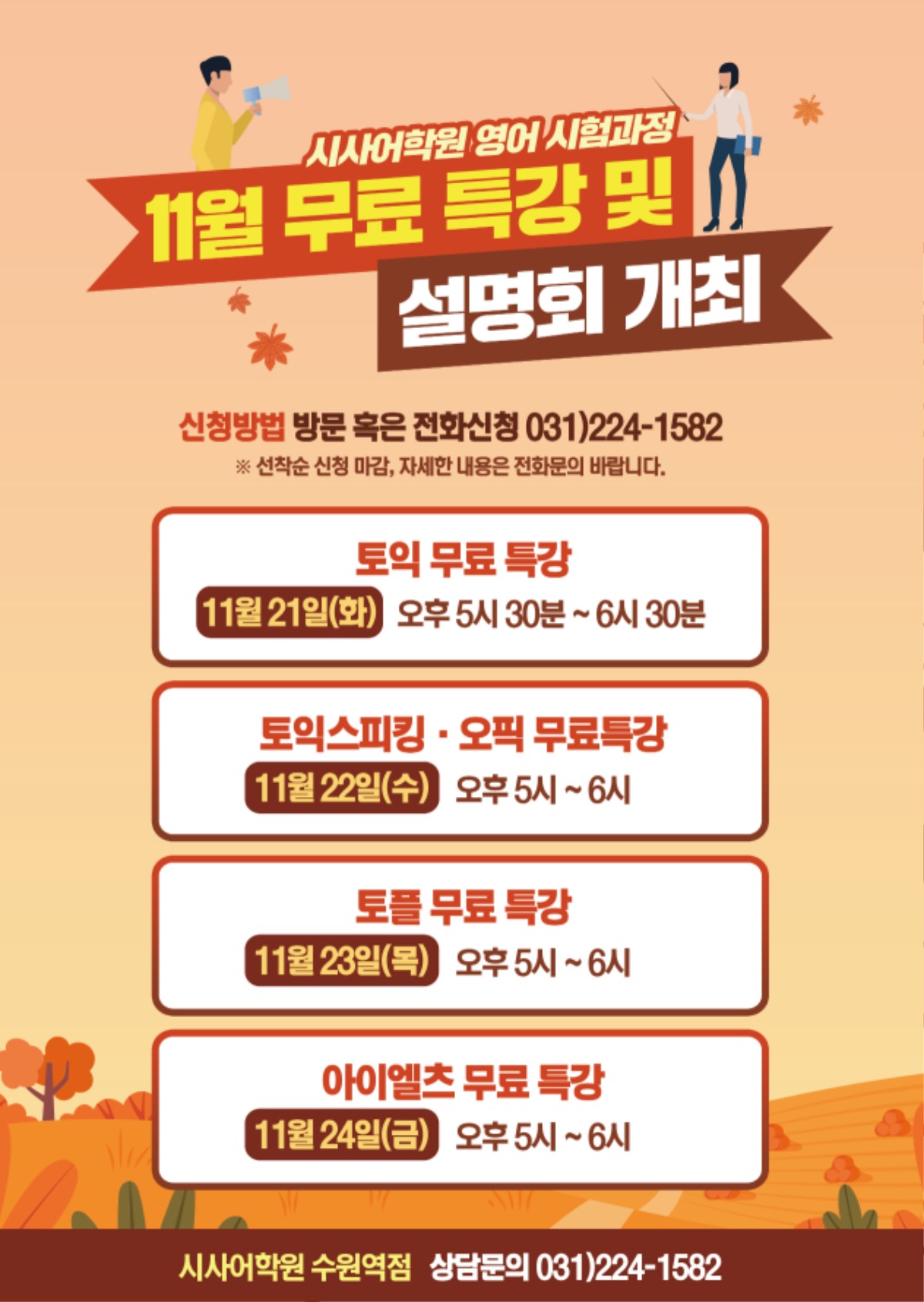 수원시사어학원_영어시험과정_A4.jpg