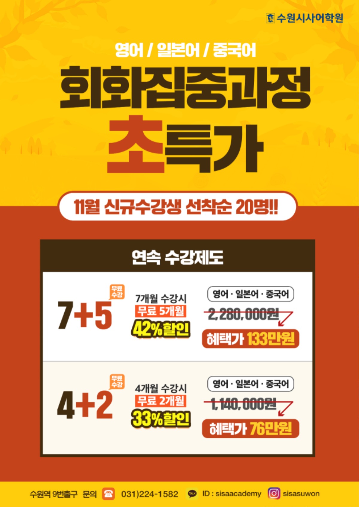 수원시사어학원_회화집중과정_A4.jpg