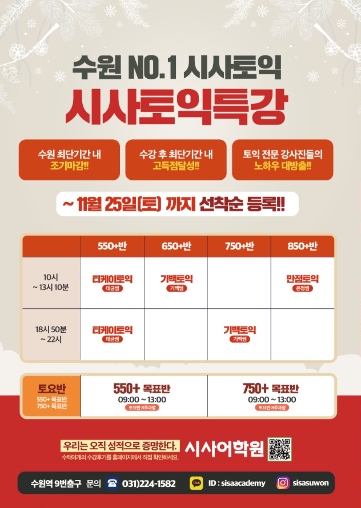 수원시사어학원_시사토익특강_A4.jpg