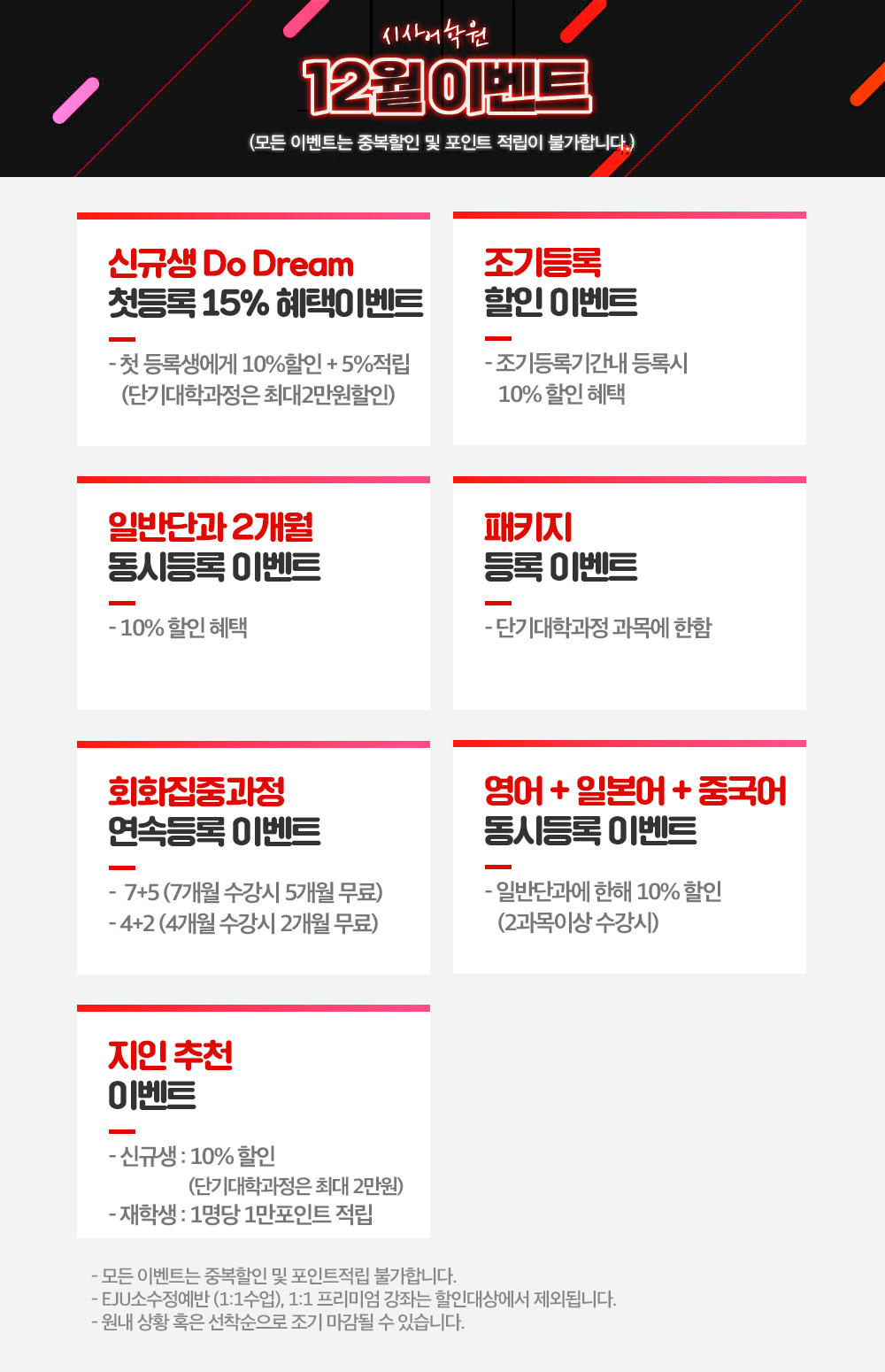 수원시사어학원_시사어학원상시이벤트_img.jpg