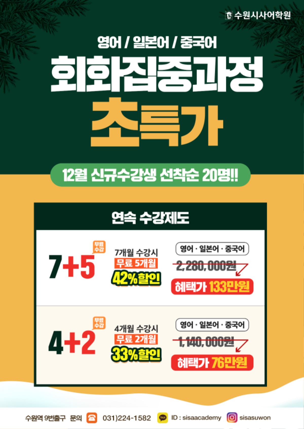 수원시사어학원_회화집중과정_A4.jpg