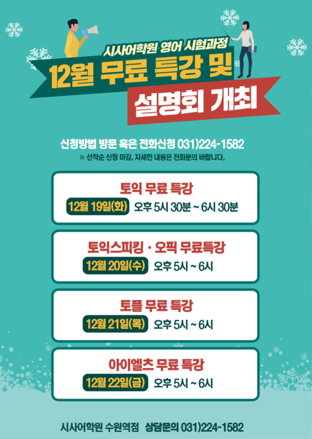 수원시사어학원_영어시험과정_A4.jpg